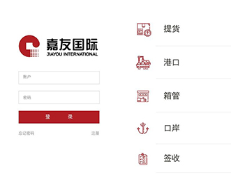 Jiayou International Logistics APP