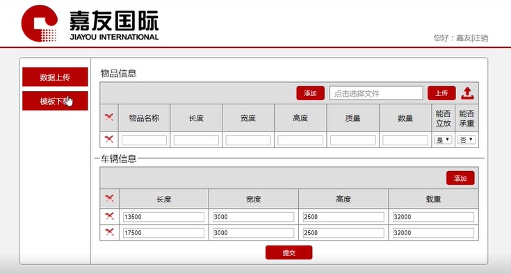 Jiayou International Logistics Truck Loading System