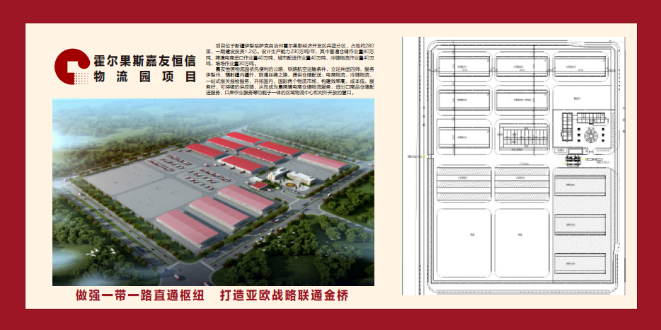 霍尔果斯嘉友恒信物流园项目复工正常推进